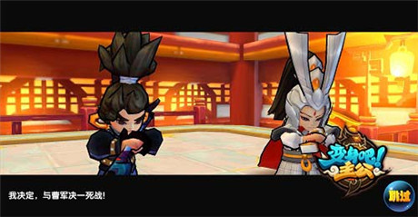 3D卡牌巔峰之作《變身吧主公》明日不刪檔測試