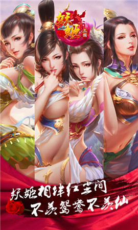 英雄難過美人關(guān)《妖姬三國》絕色妖姬最傾城