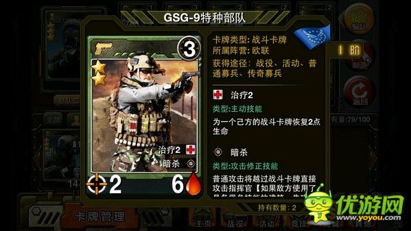 特種部隊(duì)tcg歐盟刺殺流陣容推薦