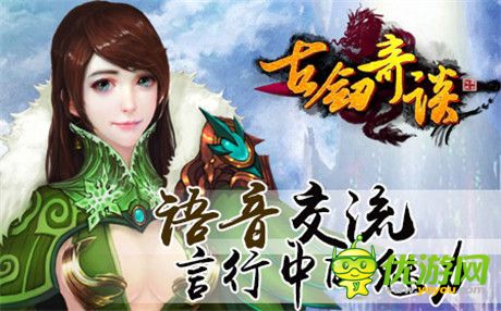 修仙格斗新選擇《古劍奇談》即將震撼面世