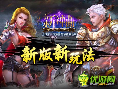 天空之城將再度沸騰《新神曲》新版新玩法