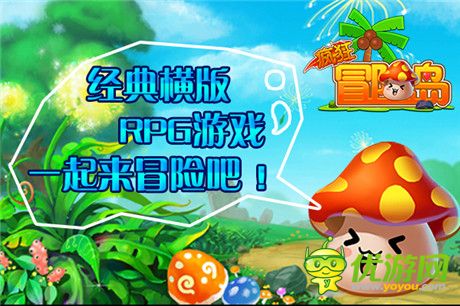 掌上體驗經(jīng)典傳奇《瘋狂冒險島》iOS版即將上線