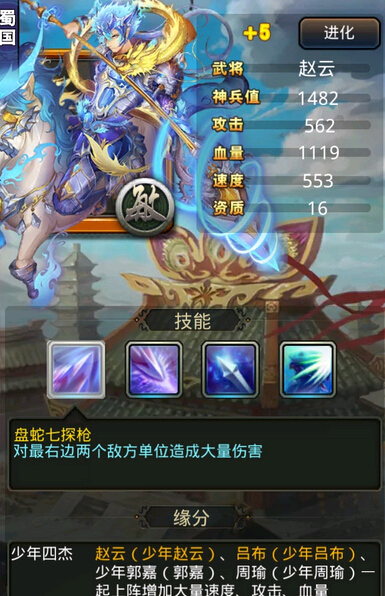 夢(mèng)夢(mèng)愛(ài)三國(guó)橙色趙云進(jìn)化max數(shù)據(jù)攻略