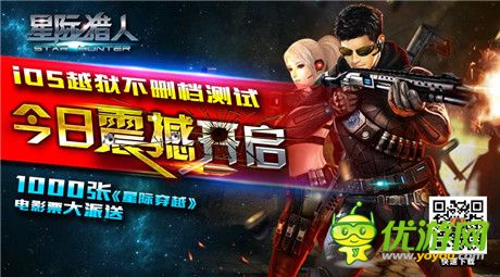 《星際獵人》今日越獄測(cè)試 豪送1000張星際穿越電影票