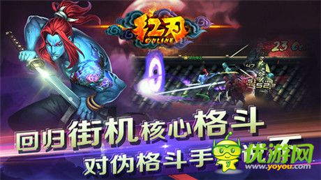 討鬼封魔全民格斗 3k玩《紅刃OL》今日刪檔測試