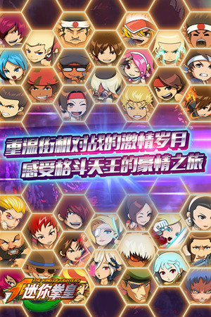 再現街機對戰(zhàn)《迷你拳皇》今日內測開啟