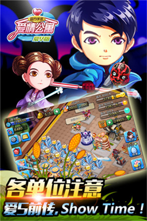 唐悠悠完婚 手游《愛情公寓之豪華版》即將上線