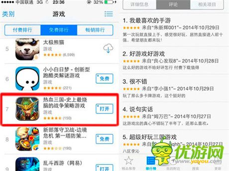 限免火爆 手游《熱血三國》榮登游戲免費榜top10