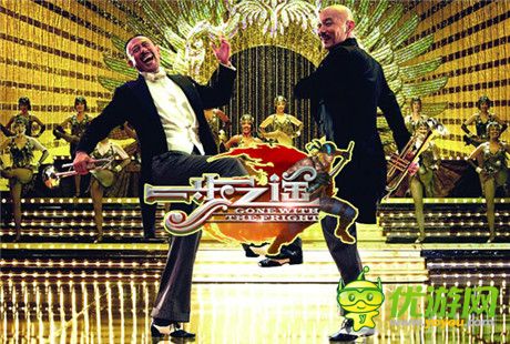 游戲完美延續(xù)電影《一步之遙》發(fā)布會(huì)驚現(xiàn)官方手游