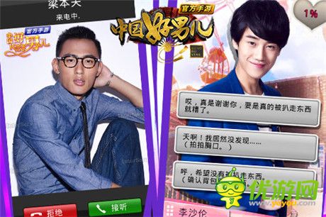 顏值爆表《中國(guó)好男兒官方手游》火熱進(jìn)行中