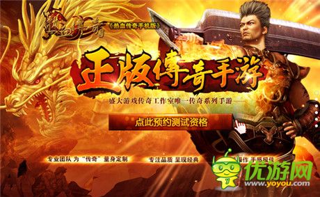 重磅IP之作來襲 傳奇推出手游概念站