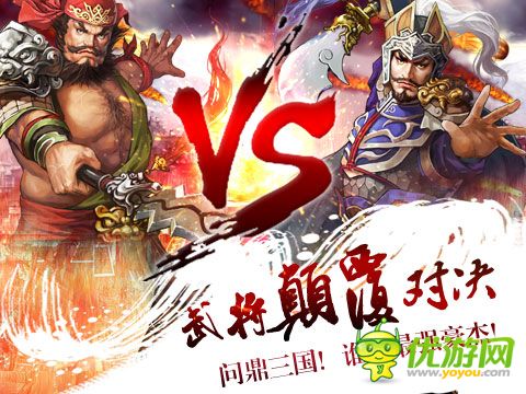 布陣三國截圖欣賞