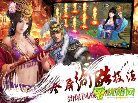 布陣三國截圖欣賞