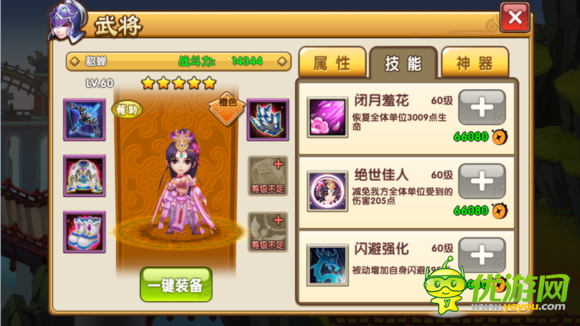 大鬧三國武將選擇攻略