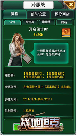 百萬(wàn)鋼鐵軍團(tuán)混戰(zhàn)《戰(zhàn)地坦克》跨服戰(zhàn)火爆來(lái)襲