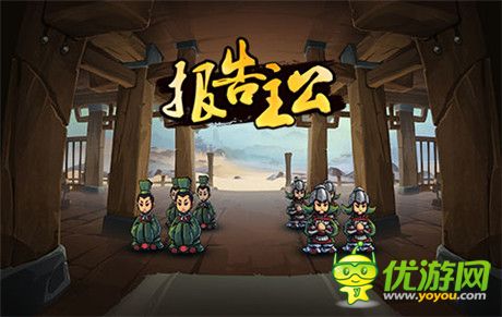重現(xiàn)三國亂世《報告主公》濃郁中國風原畫首曝