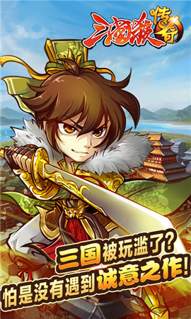 不止是神裝 策略型主公稱霸《三國殺傳奇》