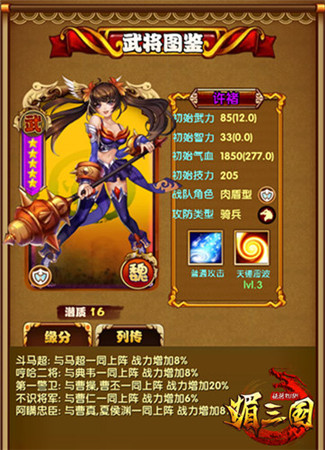 選良將納賢臣《媚三國》再迎新武將