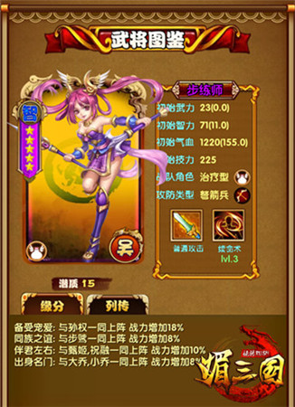 選良將納賢臣《媚三國》再迎新武將