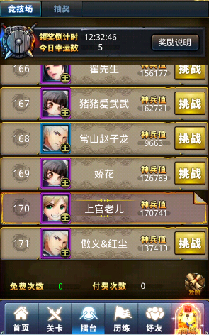 夢(mèng)夢(mèng)愛三國(guó)擂臺(tái)滿25次心得