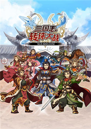 武將召喚《三國志轉(zhuǎn)珠大戰(zhàn)》曹丕&曹植強強亮相