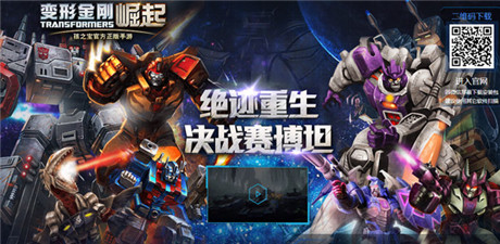 決戰(zhàn)賽星曝光 老玩家回歸《變形金剛：崛起》送iPhone6