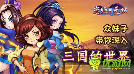 千機(jī)樓來襲《戀姬無雙》安卓全新版本即將上線