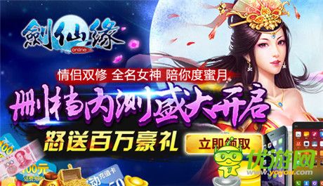 怒送百萬豪禮《劍仙緣》刪檔內(nèi)測限號(hào)開啟