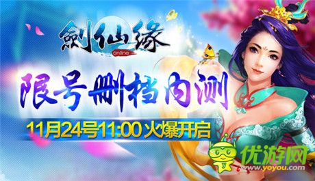 怒送百萬豪禮《劍仙緣》刪檔內(nèi)測限號(hào)開啟