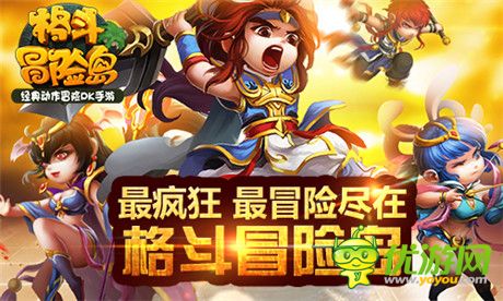 2D動作冒險手游《格斗冒險島》IOS版本上線