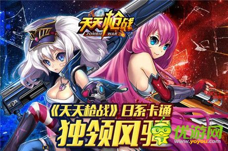 日漫之黑街二人組 動(dòng)漫手游《天天槍戰(zhàn)》驚艷首曝