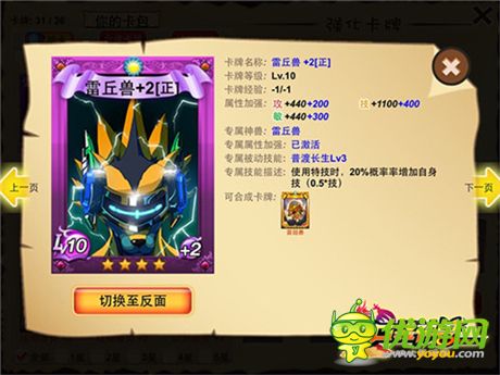 《口袋神獸》明星成員：4星雷丘獸閃亮登場(chǎng)