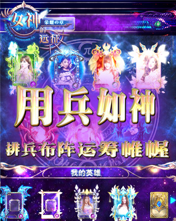 的逆襲《女神的遠(yuǎn)征》絕密視頻初探