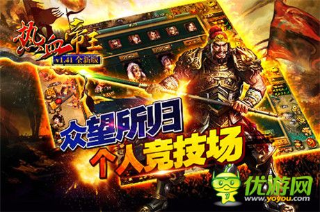 英雄對決《熱血帝王》1.41新版內(nèi)容全面曝光