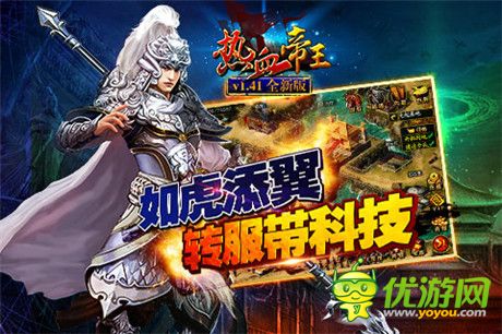 英雄對決《熱血帝王》1.41新版內(nèi)容全面曝光