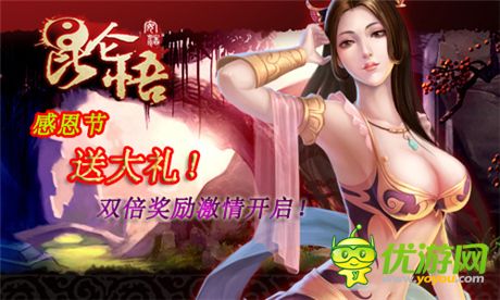 感恩節(jié)送大禮!《昆侖悟》雙倍獎(jiǎng)勵(lì)開(kāi)啟