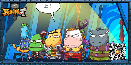 視覺盛宴《我叫MT外傳》全新畫風(fēng)再度來襲