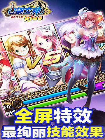 口袋女神plus截圖欣賞