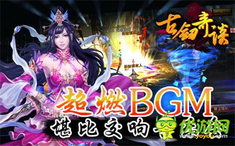 聽(tīng)覺(jué)盛宴《古劍奇談》超燃BGM 堪比交響音樂(lè)會(huì)