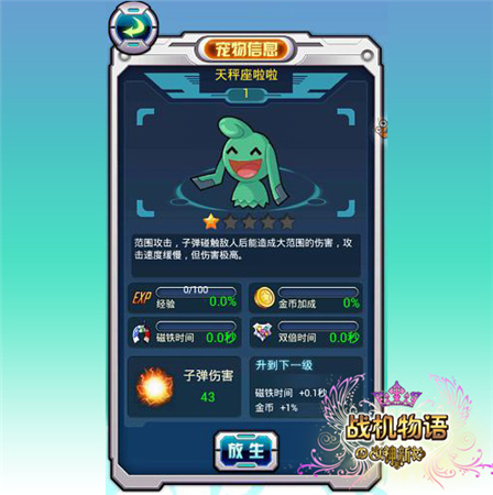 新手殺器后期超神《戰(zhàn)機(jī)物語》萌寵啦丁組合曝光