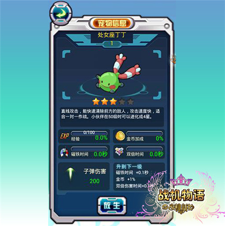 新手殺器后期超神《戰(zhàn)機(jī)物語》萌寵啦丁組合曝光