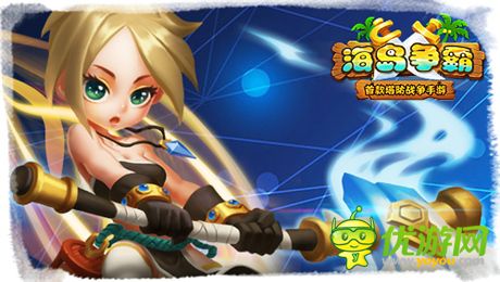 巔峰再起! 塔防戰(zhàn)爭(zhēng)手游《海島爭(zhēng)霸》即將開啟封測(cè)