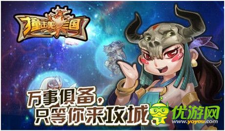 首測(cè)明日開(kāi)啟《撞擊吧三國(guó)》無(wú)死角觀亮點(diǎn)