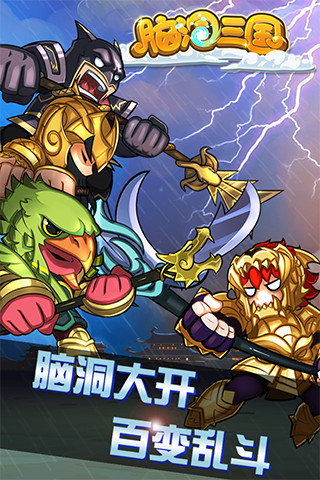 腦洞三國截圖欣賞
