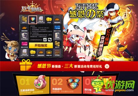 饕餮盛宴即將開(kāi)啟《萬(wàn)千回憶》感恩節(jié)獻(xiàn)禮