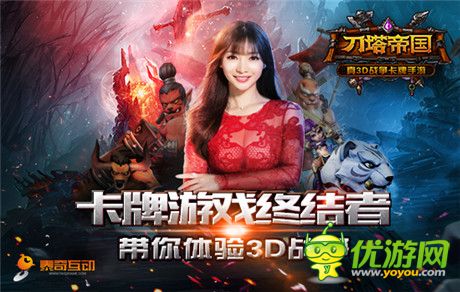 柳巖扮宅男終結(jié)者《刀塔帝國》今日震撼內(nèi)測