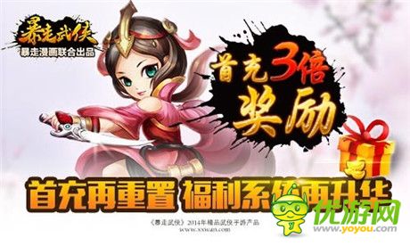 首充重置《暴走武俠》新版助你一路成土豪