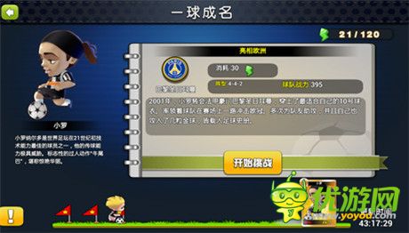 群魔狂舞《足球大逆襲》零距離體驗(yàn)偶像成長