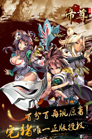 帝尊手游截圖欣賞