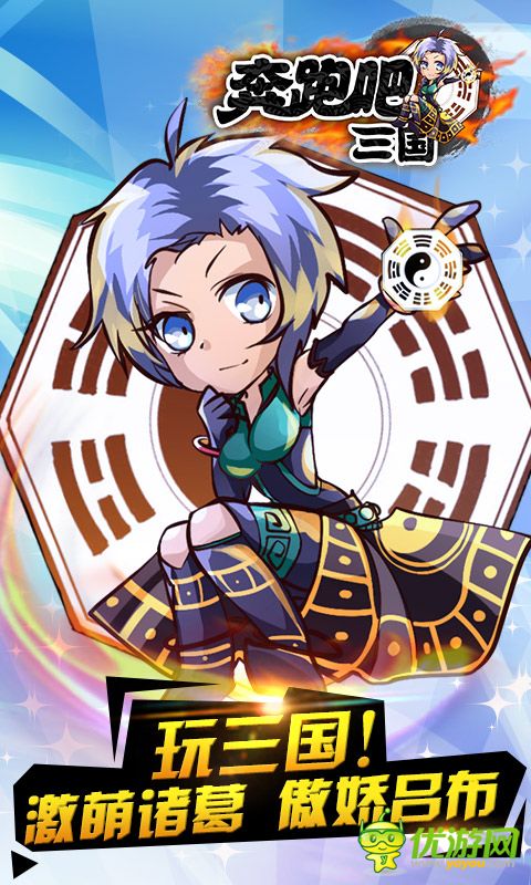 奔跑吧三國(guó)截圖欣賞